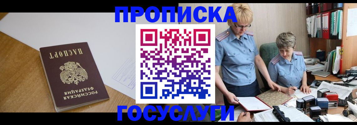 прописка штамп в Великом Устюге